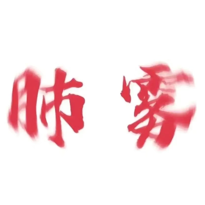 算法小记
